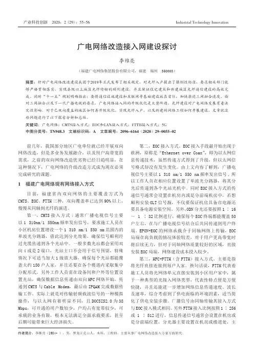 广电网络改造接入网建设探讨