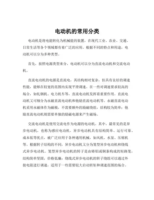 电动机的常用分类