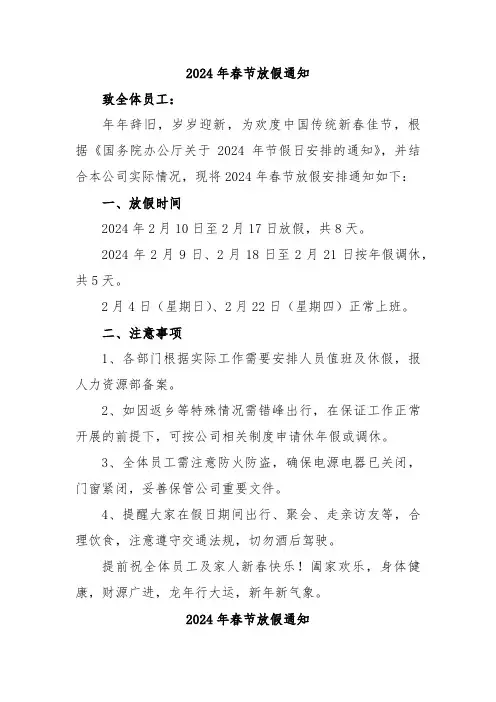 2024年企业春节放假通知 