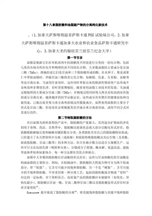 分离纯化脂肪酸和油脂副产品的新技术