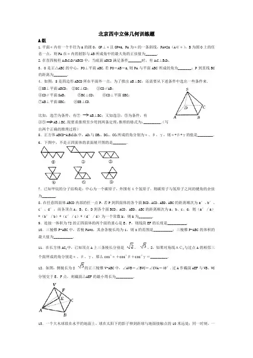 2018年高三最新 北京四中立体几何训练题 精品