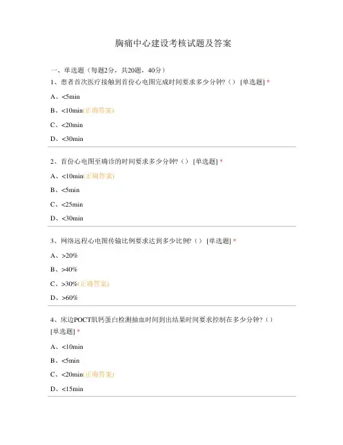 胸痛中心建设考核试题及答案