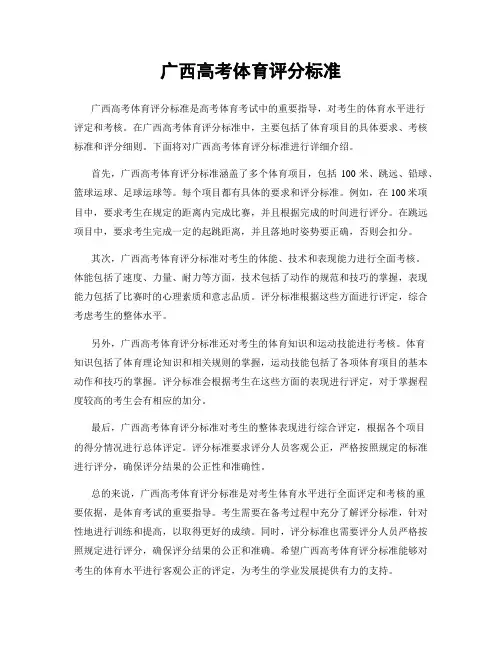 广西高考体育评分标准