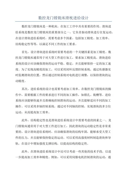 数控龙门镗铣床滑枕进给设计