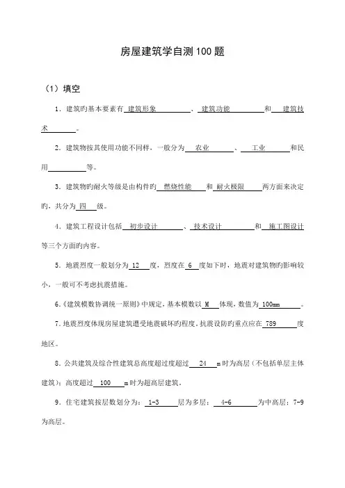 房屋建筑学自测题