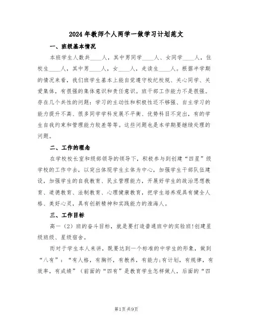 2024年教师个人两学一做学习计划范文（2篇）