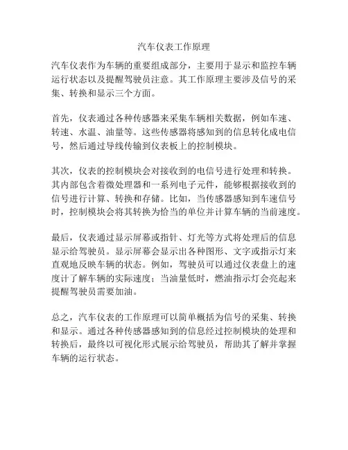 汽车仪表工作原理