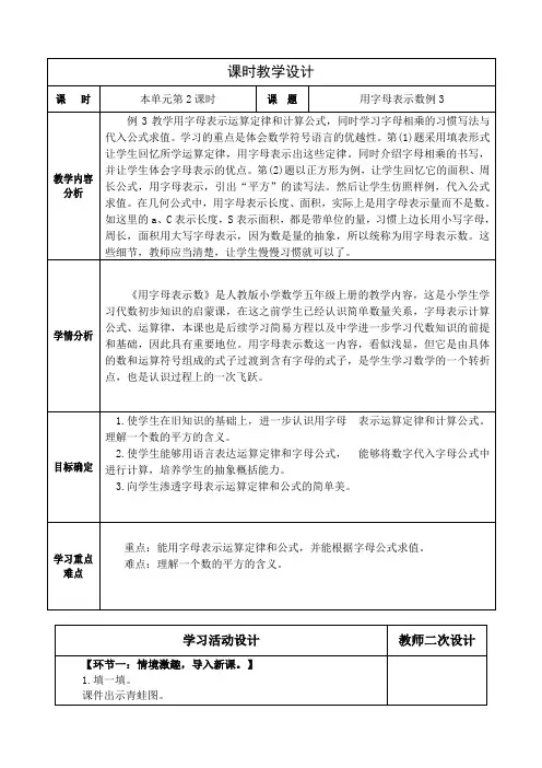 人教版小学数学五年级上册第五单元用字母表示数例3教学设计