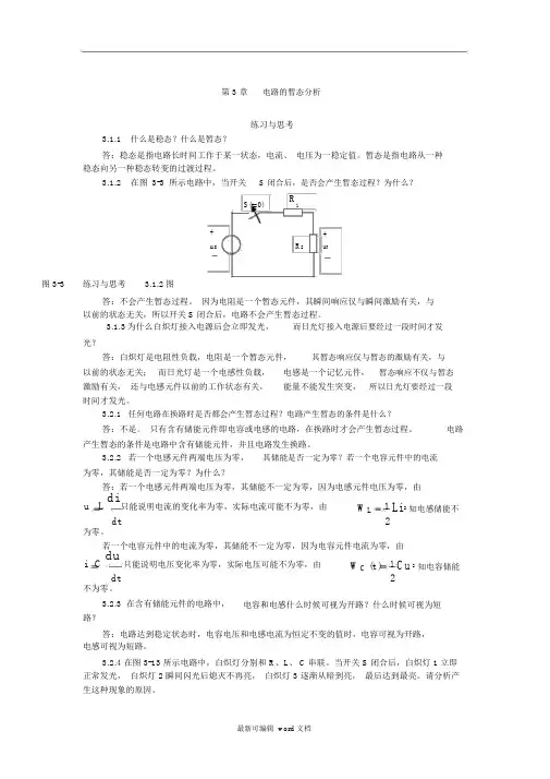 第章电路的暂态分析-答案