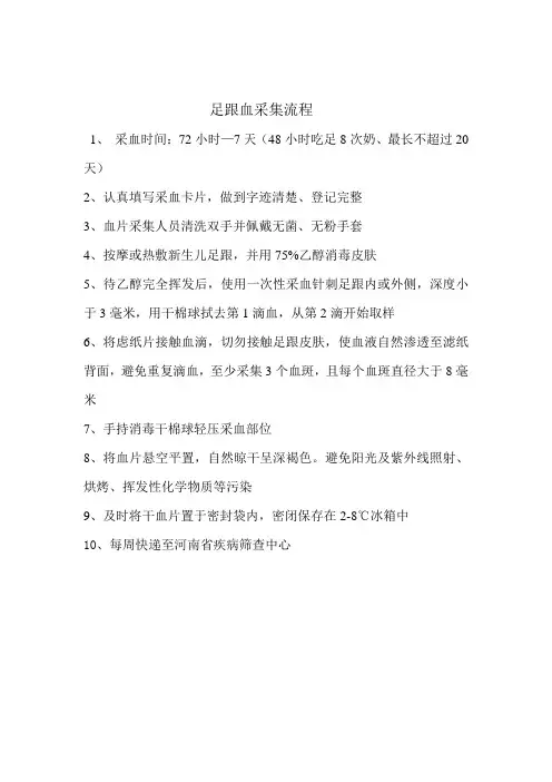 足跟血采集流程