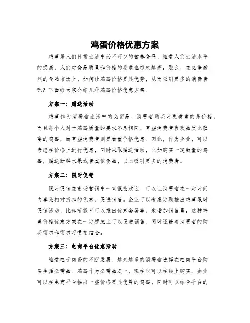 鸡蛋价格优惠方案