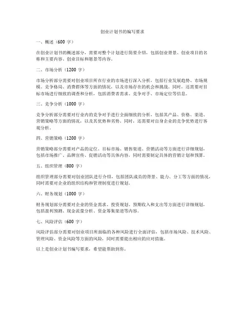 创业计划书的编写要求