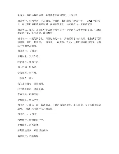元旦双人朗诵演讲稿