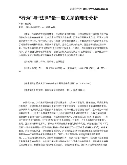 “行为”与“法律”最一般关系的理论分析