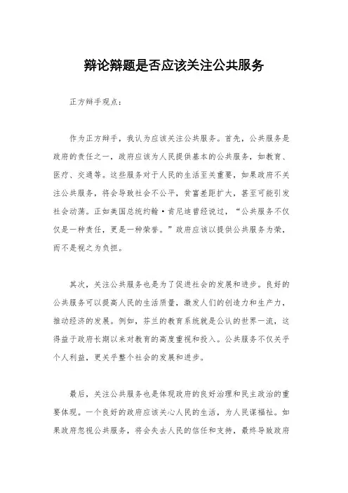 辩论辩题是否应该关注公共服务