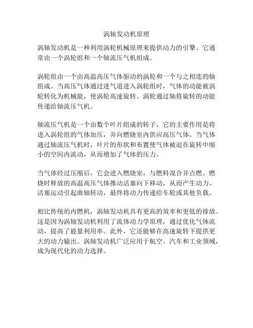 涡轴发动机原理