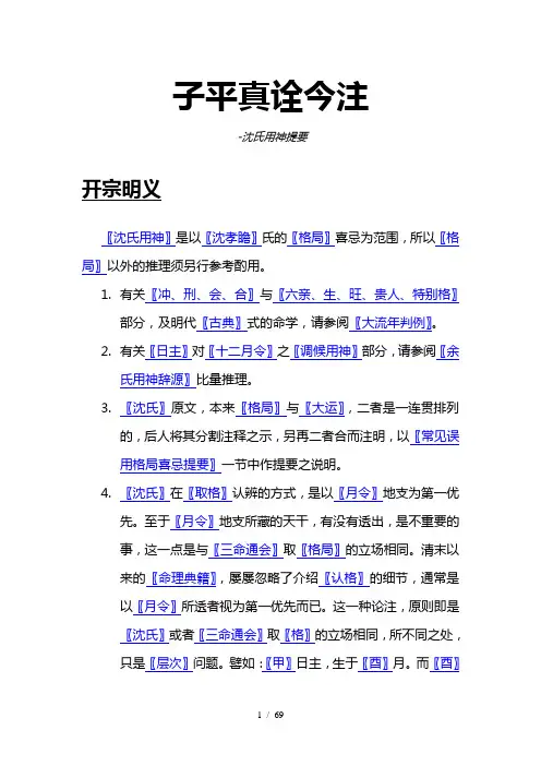 子平真诠今注-梁湘润
