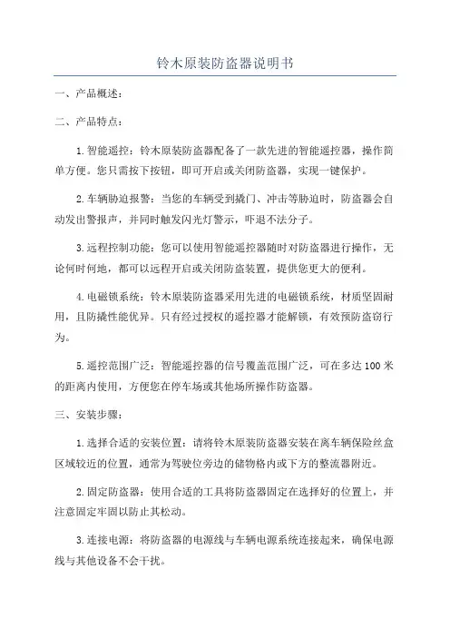 铃木原装防盗器说明书
