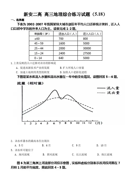 新安二高 高三地理综合练习试题