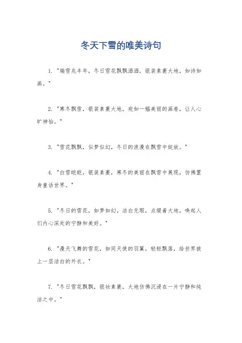 冬天下雪的唯美诗句