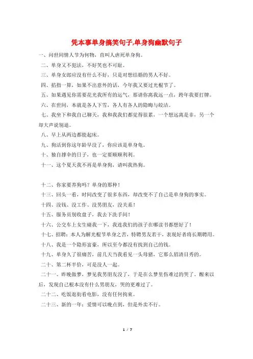凭本事单身搞笑句子,单身狗幽默句子