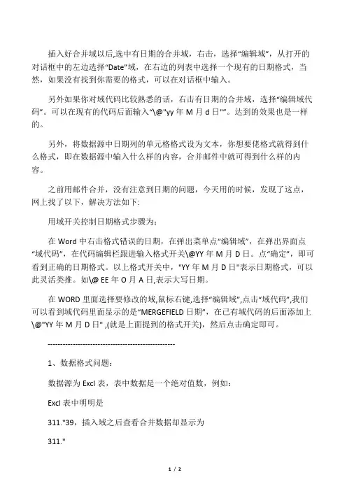 Word邮件合并中的日期问题