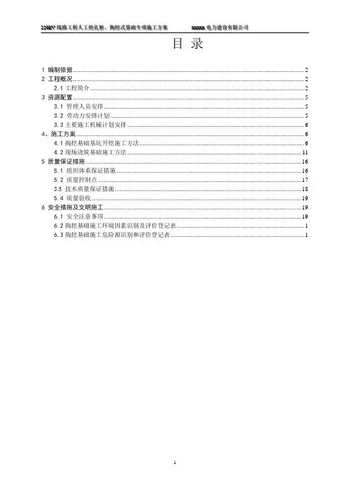 220kV输电线路工程基础专项施工方案