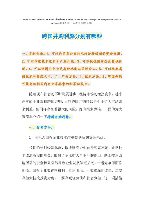跨国并购利弊分别有哪些