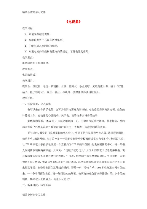 【精品】九年级物理上册第三章1电现象教案新版教科版