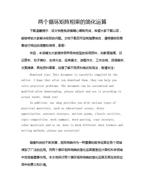 两个循环矩阵相乘的简化运算