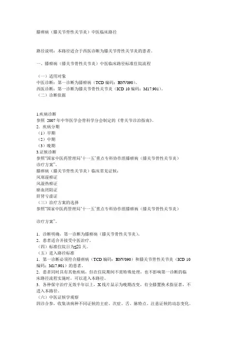 膝痹病(退行性膝关节炎)