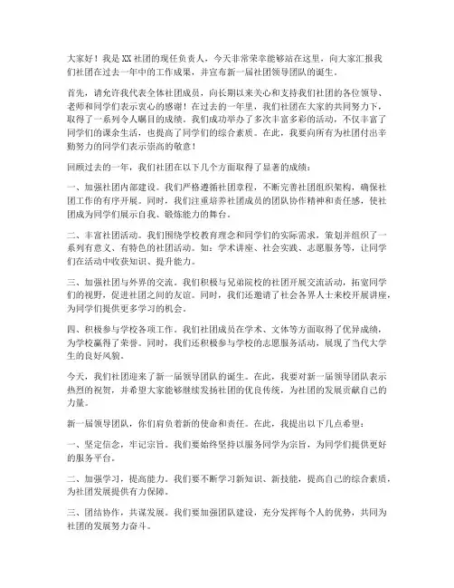 学生社团换届领导发言稿