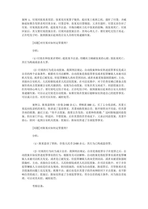 关于自首的几个案例