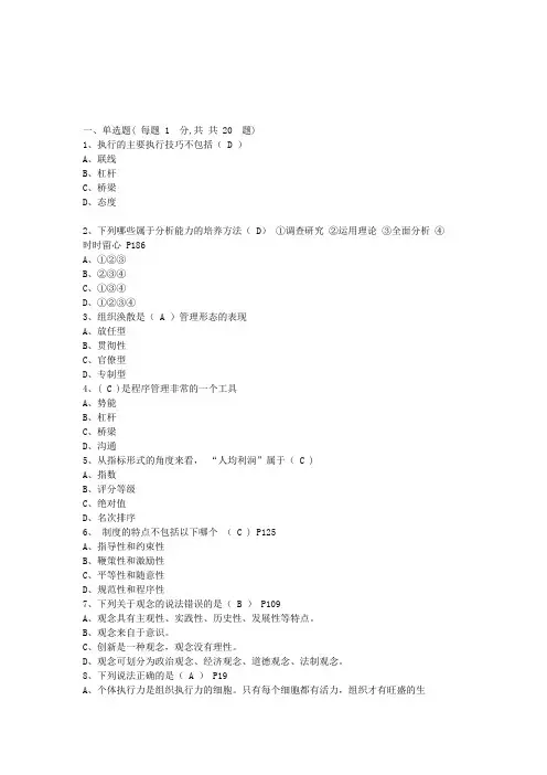 执行力与创新服务力答案