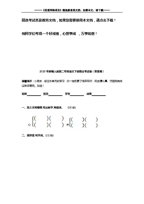 2020年部编人教版二年级语文下册期末考试卷(附答案)