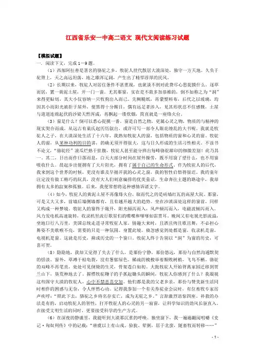 江西省乐安一中高二语文 现代文阅读练习试题