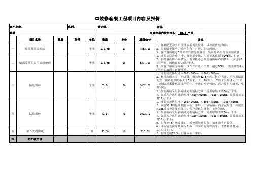 装饰公司家装工程报价表