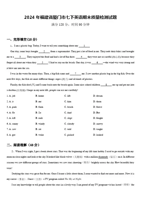 2024年福建省厦门市七下英语期末质量检测试题含答案