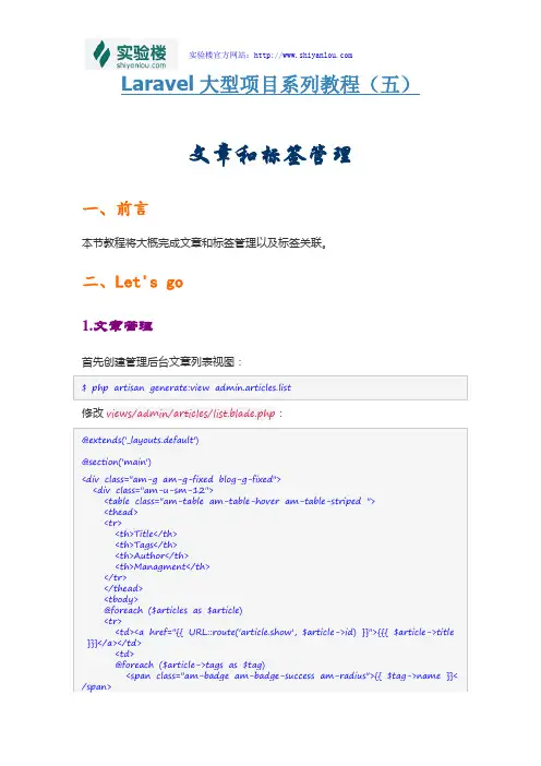 Laravel大型项目系列教程(五)