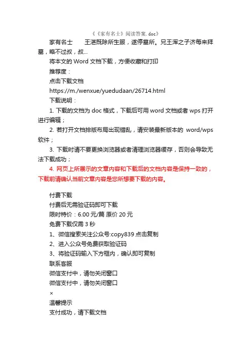 《家有名士》阅读答案