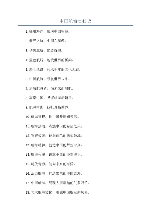 中国航海宣传语