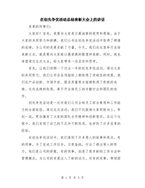 在创先争优活动总结表彰大会上的讲话