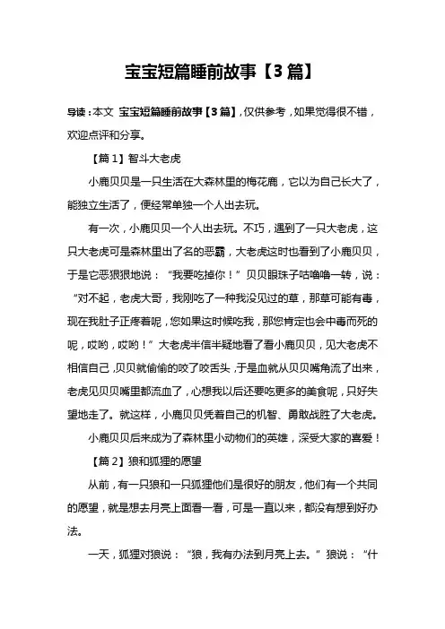 宝宝短篇睡前故事【3篇】