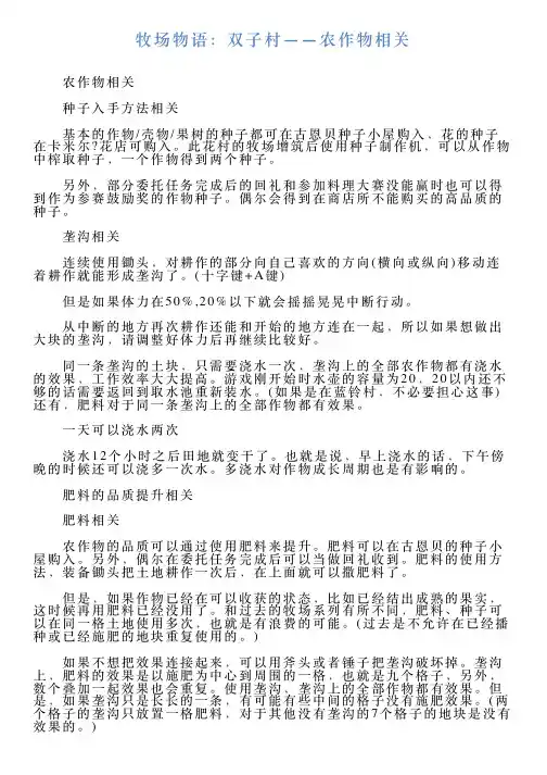 牧场物语：双子村——农作物相关