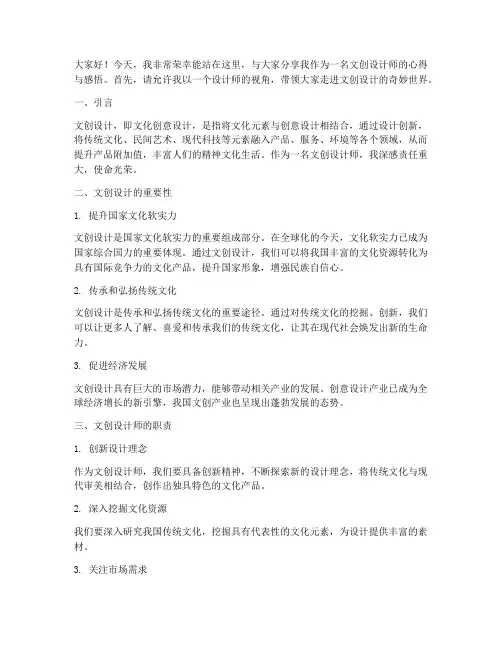 文创设计师的演讲稿范文
