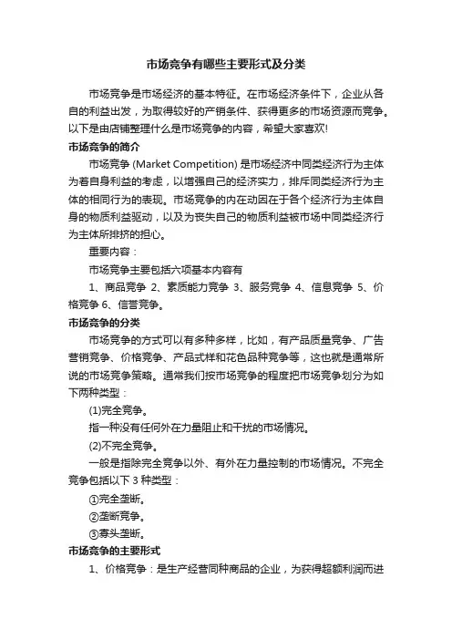 市场竞争有哪些主要形式及分类