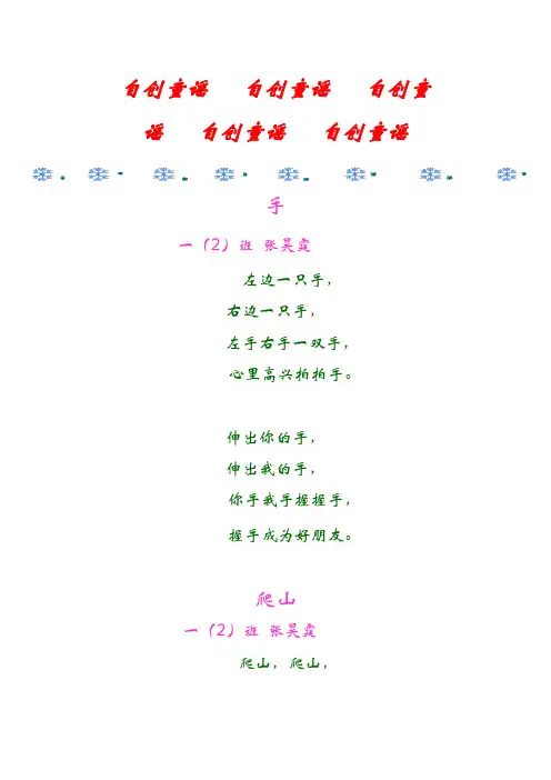 自创童谣