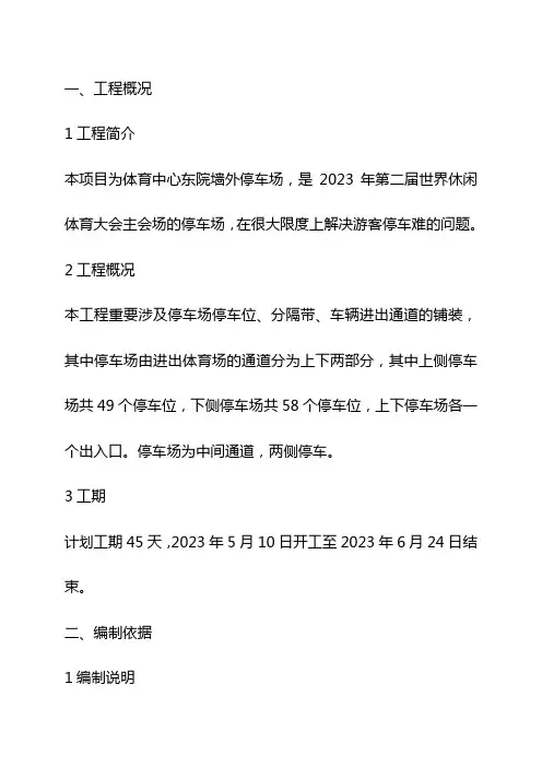 停车场施工组织设计