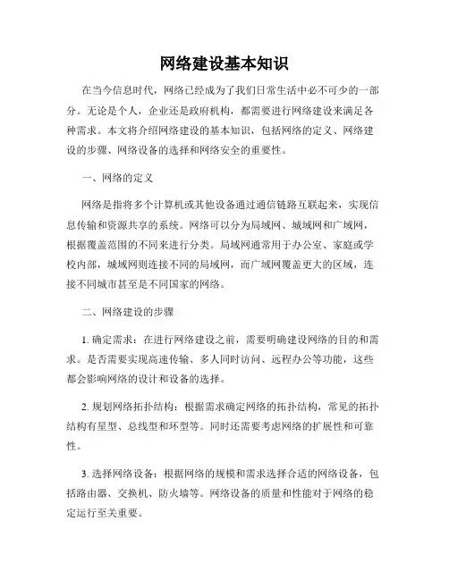 网络建设基本知识