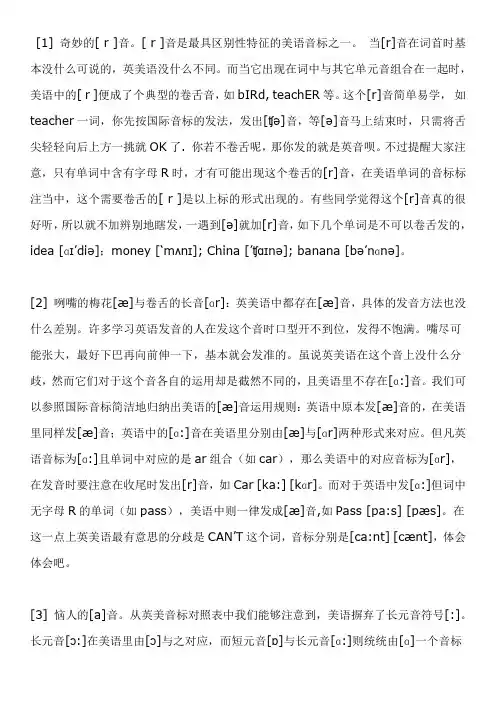 国际音标和美式音标差异